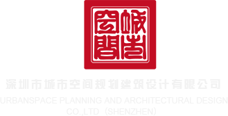 我爱免费最黄色毛茸茸日本男女性交深圳市城市空间规划建筑设计有限公司